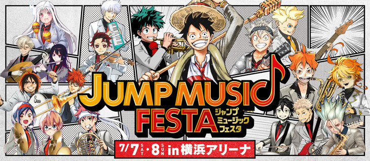 路飞领队！JUMP MUSIC FESTA公布视觉图