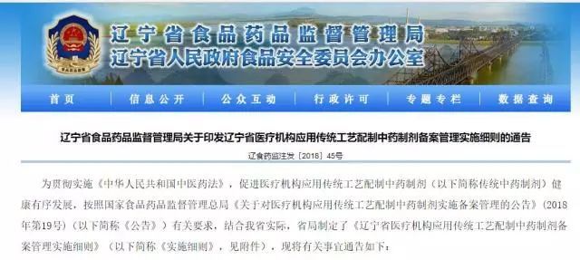 辽宁启动医院传统中药制剂备案,中药配方颗粒