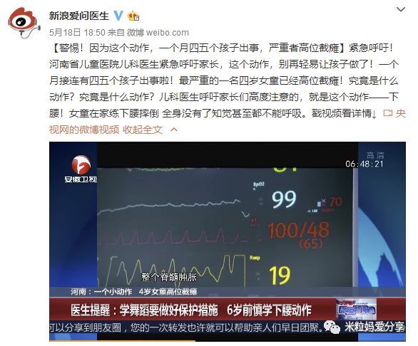 4岁女孩高位截瘫,竟是因为学舞蹈下腰这个小动