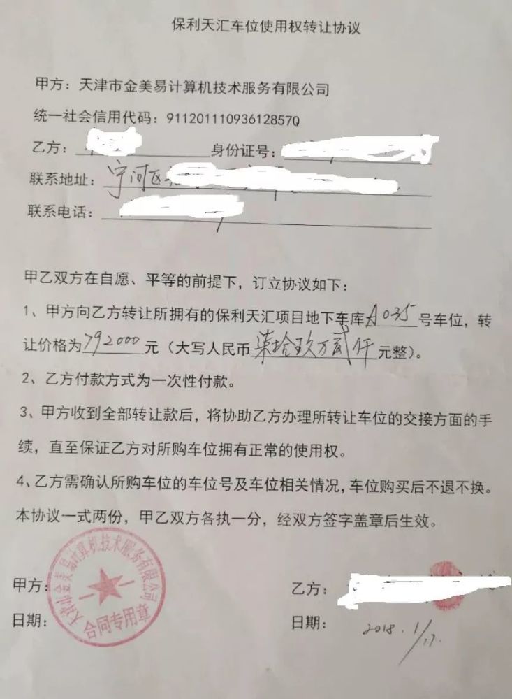 天津一房地产商要求买房前先买车位和小院