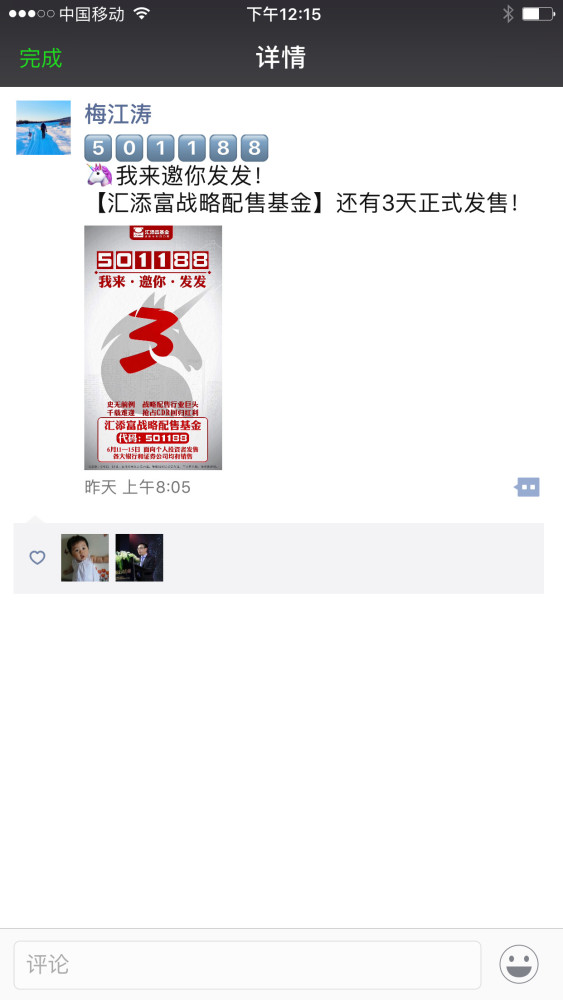 独角兽基金开售:有人一口气买50万,银行基金券