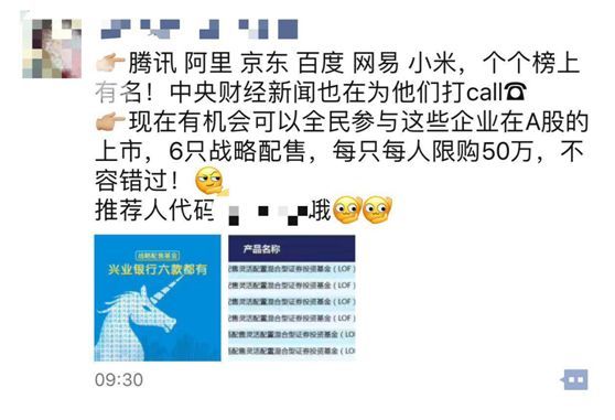 独角兽基金开售:有人一口气买50万,银行基金券
