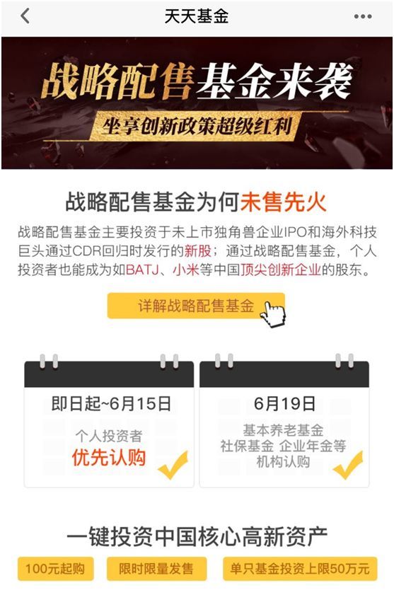 独角兽基金开售:有人一口气买50万,银行基金券