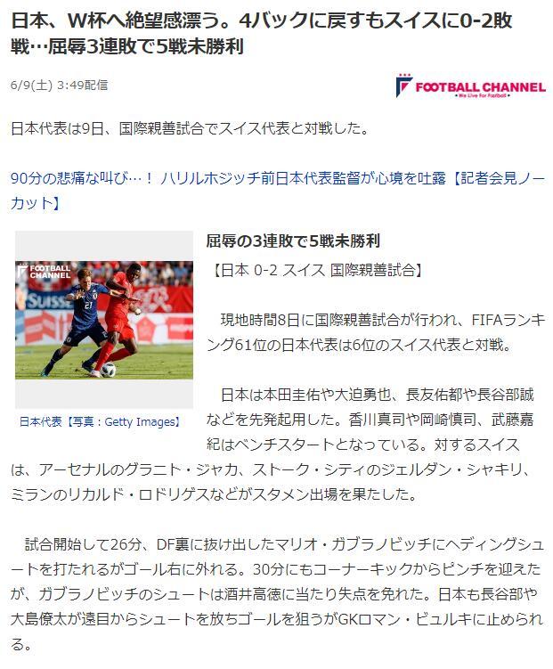 日本5场不胜 日媒对世界杯绝望 上次胜利还是赢中国 腾讯网