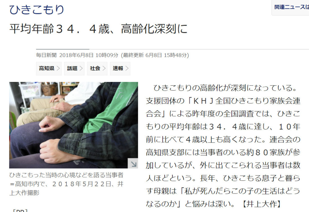 吃枣药丸！日本家里蹲平均年龄是34.4岁