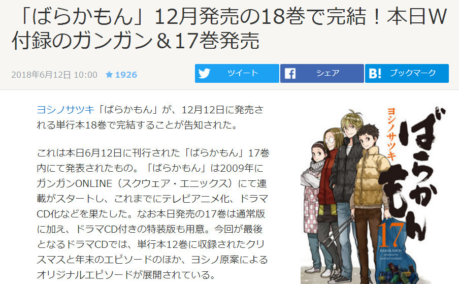 12月12日发售 《元气囝仔》漫画将于单行本18卷完结