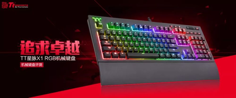 银青可选tt星脉x1 Rgb机械键盘体验 腾讯网