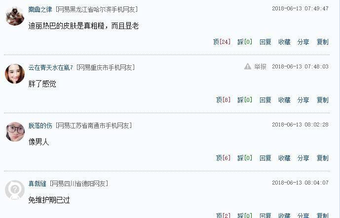 迪丽热巴近照曝光:满脸油光皮肤松弛