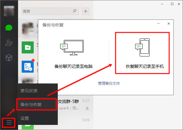 因为手机丢失或误删除了聊天记录后,再在前面备份微信聊天记录的电脑