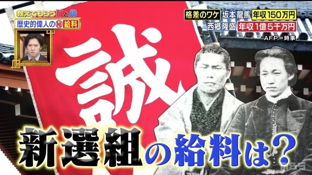 日本节目：土方、冲田的年收入大公开！