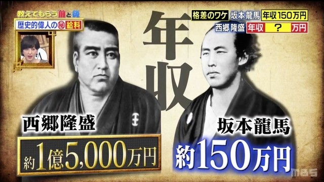 日本节目：土方、冲田的年收入大公开！