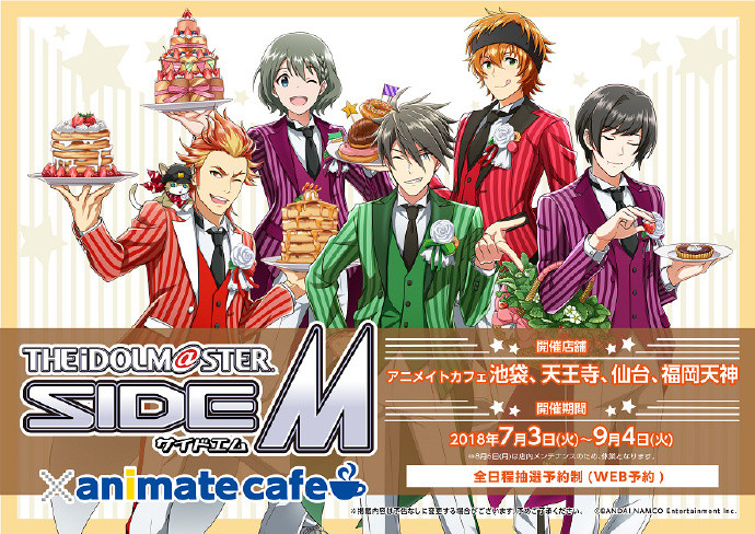 《偶像大师 SideM》与animate cafe联动决定