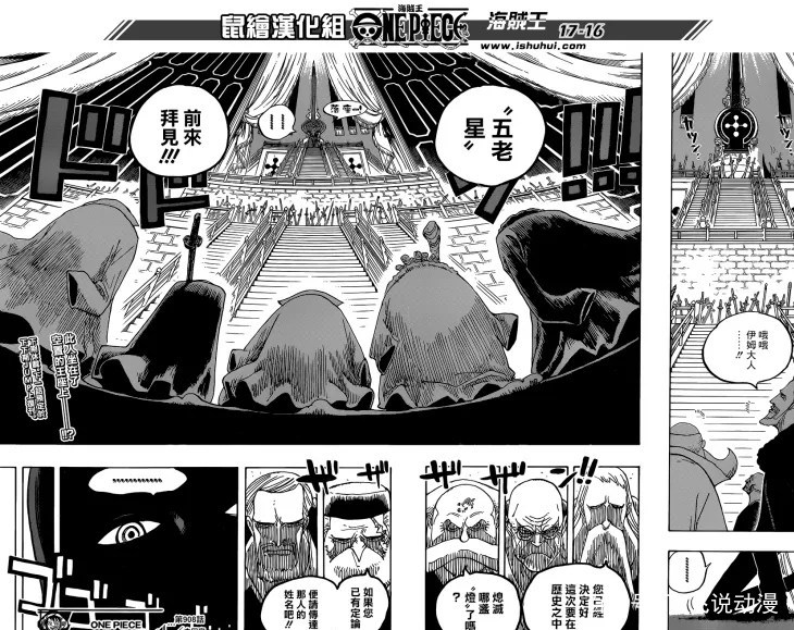 海贼王 908话中伊姆大人到底什么实力 五老星都要跪拜 腾讯网