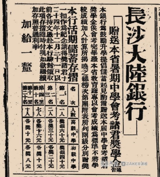 1935年湖南会考 不及格可考2次银行奖励初高中前名 腾讯网
