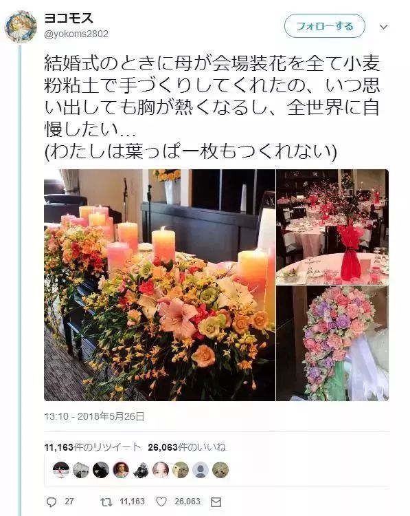 日本这位妈妈承包了女儿婚礼上的所有花卉 献上我的膝盖 腾讯网