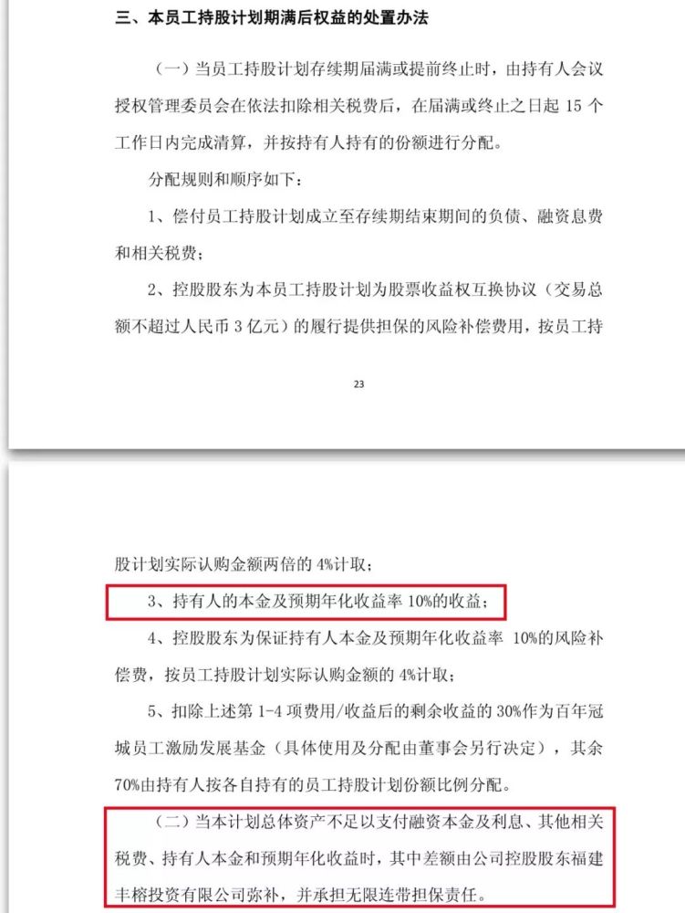 保本还承诺年化收益 上市公司员工持股计划再