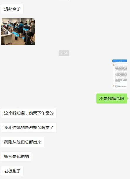 突发!上海资邦金服爆雷,唐小僧、摇旺理财跑路