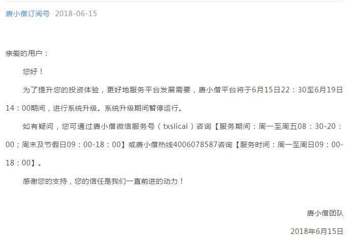 突发!上海资邦金服爆雷,唐小僧、摇旺理财跑路