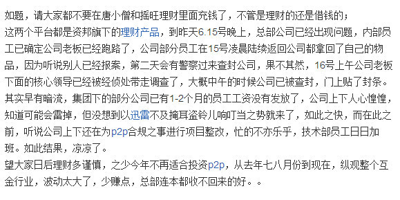 突发!上海资邦金服爆雷,唐小僧、摇旺理财跑路