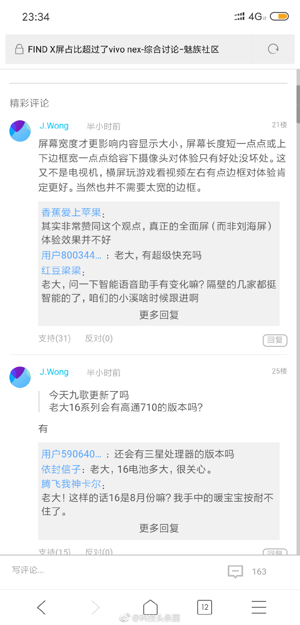 8月见 官方公布魅族16 骁龙845/屏下指纹/非刘海全面屏