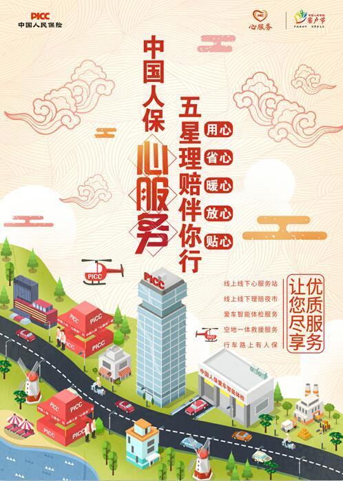 本届客户节理赔宣传月活动,人保财险湖北省分公司坚持以服务经济社会