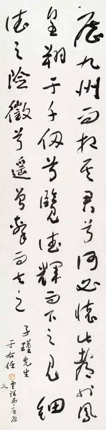 离骚|十位书法名家笔下的《离骚》