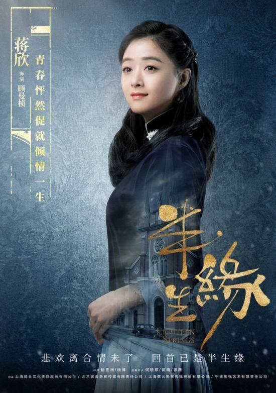 蒋欣刘嘉玲的新版《半生缘》要来了 你更喜欢谁