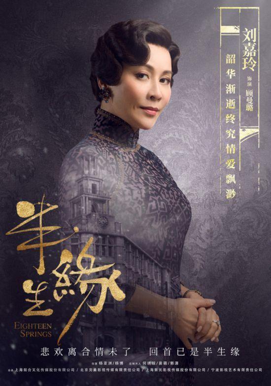 蒋欣刘嘉玲的新版《半生缘》要来了 你更喜欢谁