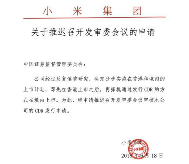 小米CDR发行为何推迟?
