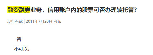 上市公司大股东及董监高到底能不能开展融资融