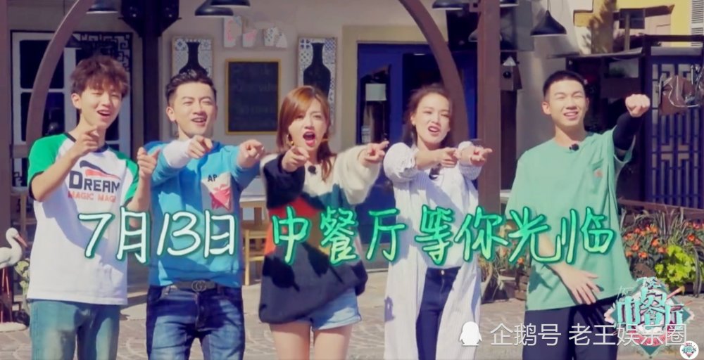 《中餐厅2》上映日期确定,王俊凯新发型惹眼球