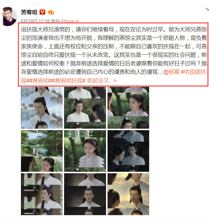 《扶摇》大师兄被骂惨,扮演者发文叫屈,一句话