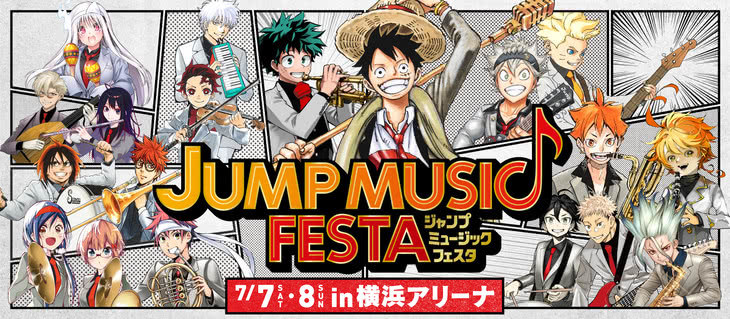阵容强大！JUMP MUSIC FESTA公开TVCM