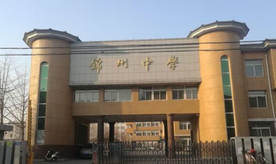 锦州铁中要搬到锦州中学老校区,十七中即将成为锦州八中分校