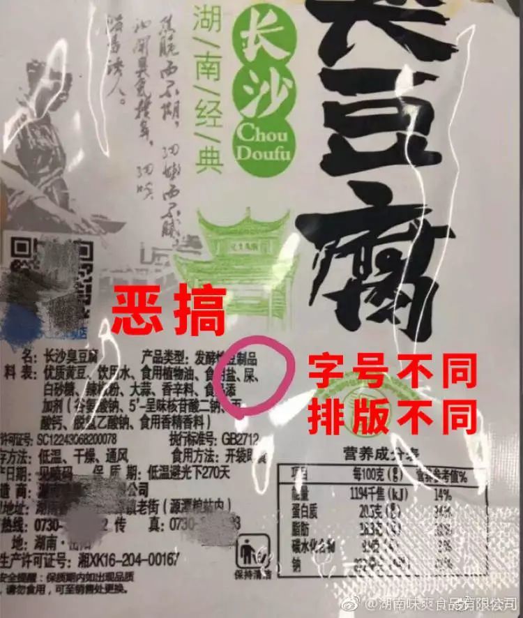 臭豆腐配料表里惊现"屎"?官方回应了