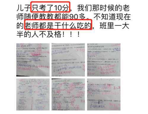 小学数学考10分,老师6次批言!妈妈:要老师有何用?