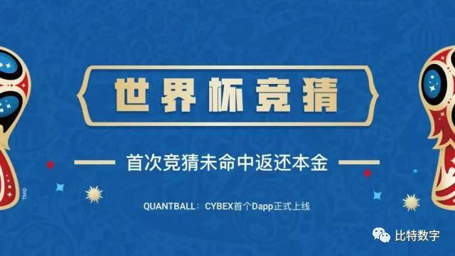 世界杯拯救了庄家 为何没能救活区块链?