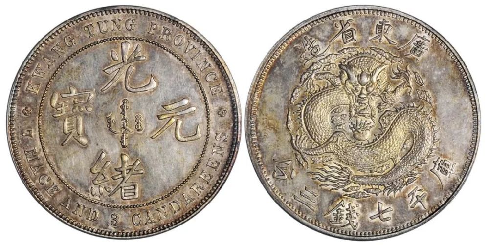 lot 2567 1889年喜敦版广东省造光绪元宝库平七钱三分银币样币(pcgs