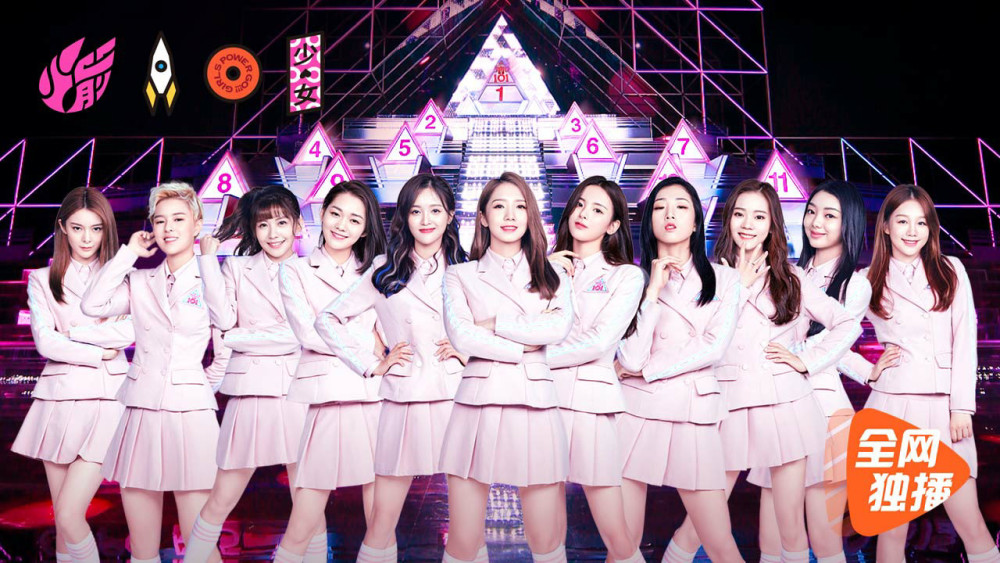 《创造101》女团诞生!孟美岐c位,吴宣仪杨超越等11人成团-腾讯网