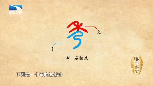 原本表示植物的"秀"字为什么会有"炫耀"的意思?