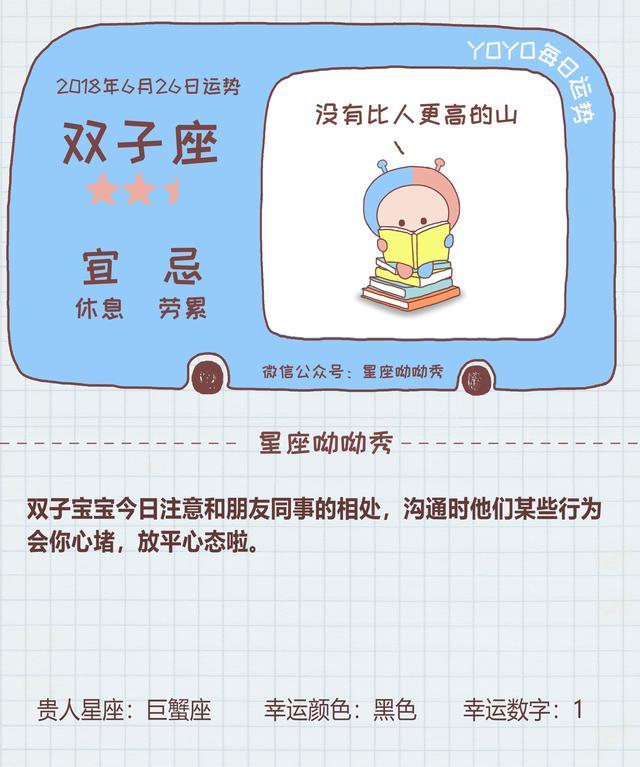 6月26日星座运势 火逆来袭 谁有考验 腾讯网