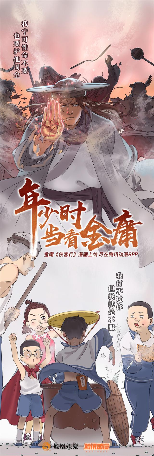 金庸漫画 侠客行 6月22日上线 武侠江湖风云再起 腾讯网