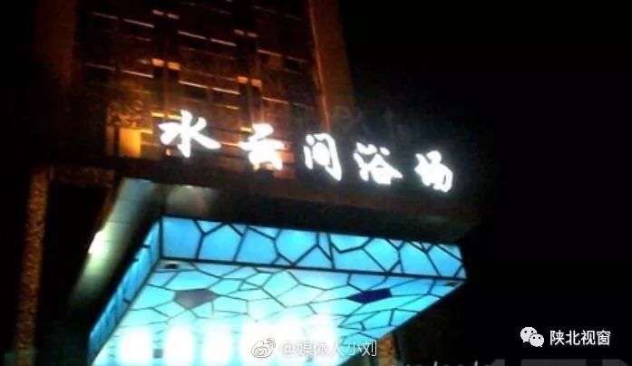 2020西安洗浴会所排名_西安警方突击检查洗浴会所当场抓获16人