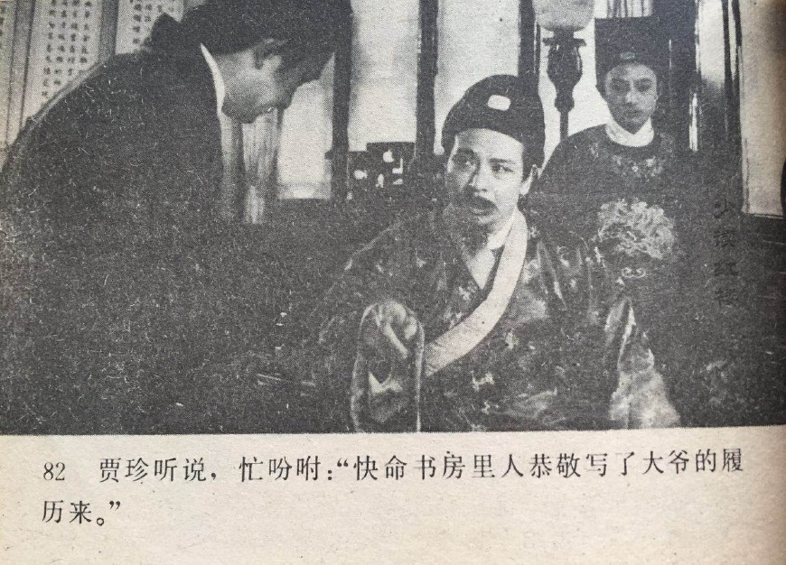 87版红楼删减画面,秦可卿死后贾珍为贾蓉捐官