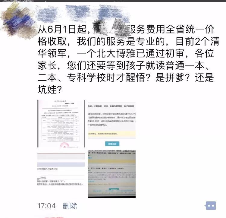 培训机构盯上自主招生商机:两万搞定论文,三
