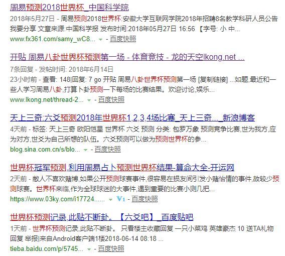 中科院网周易预测世界杯:每届世界杯都是一场