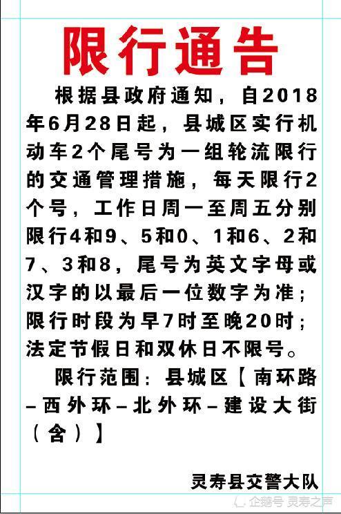 灵寿明天开始实施限行