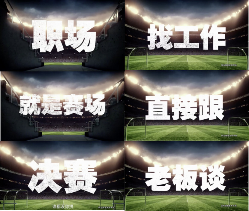 Boss直聘CEO赵鹏:世界杯广告花了一个多亿,走