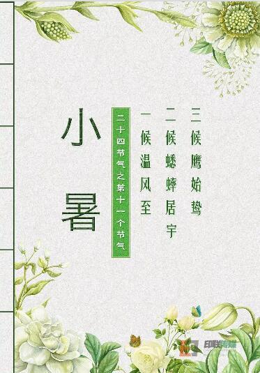 快印客:快来领取!7月营销热点日历