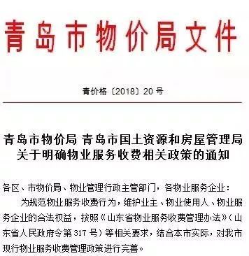 胶州今起实行物业收费新规!停车服务费、车位